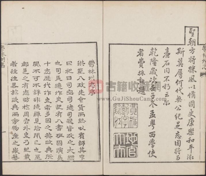 广西省玉林市《乾隆郁林州志》全十卷 清邱桂山修 刘玉麟 秦兆鲸纂PDF电子版地方志下载插图2