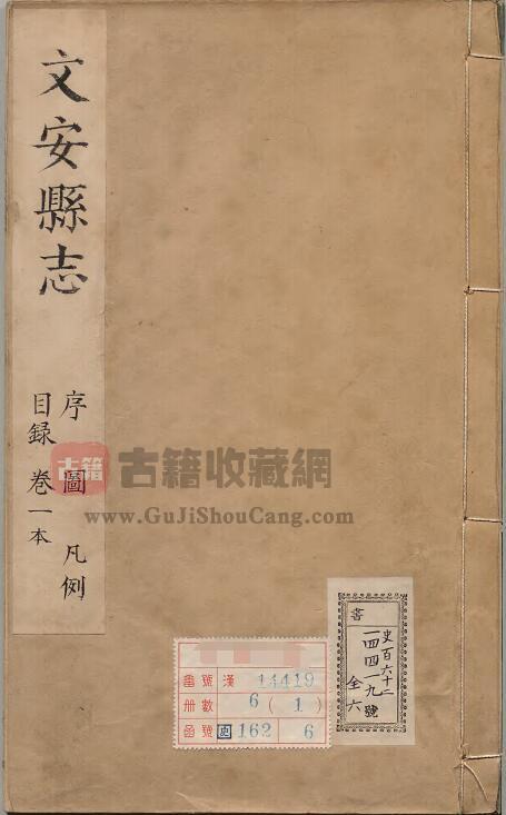 河北省廊坊市《康熙12年文安县志》四卷 清 崔啟元修 王胤芳 邵秉忠纂PDF电子版地方志下载-古籍收藏网