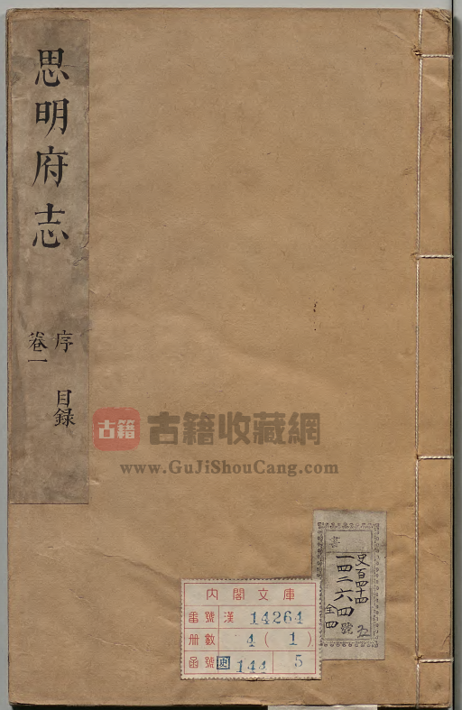 广西崇左市宁明县《康熙思明府志》六卷 清髙熊徵主纂 陈达纂修PDF电子版地方县志-古籍收藏网
