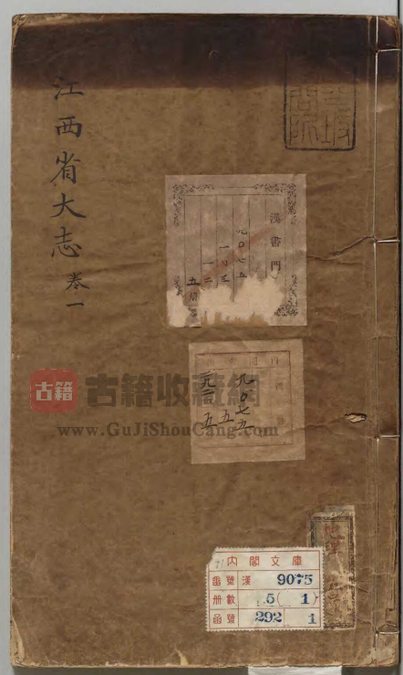 江西省地方志《嘉靖江西省大志》八卷 明王宗沐纂修高清影印本下载-古籍收藏网