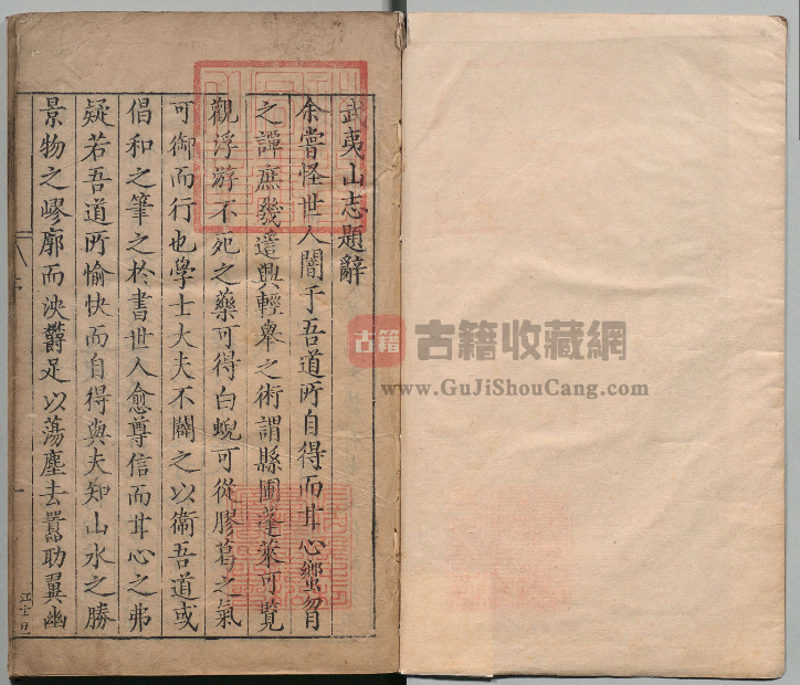 福建省地方志《万历武夷山志》四卷 明劳堪修纂PDF电子版地方志下载 - 图片 福建省地方志《万历武夷山志》四卷 明劳堪修纂PDF电子版地方志下载 - 图片