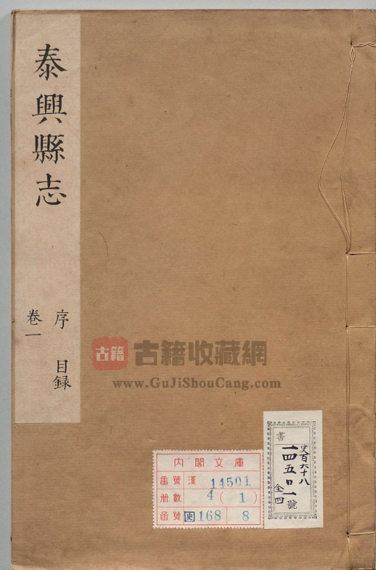 江苏省泰州市《康熙泰兴县志》四卷 清 钱见龙 吴朴纂修PDF电子版地方志下载-古籍收藏网