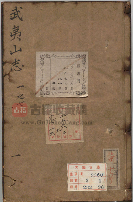 福建省地方志《崇祯武夷山志》十九卷 明衷仲孺修纂PDF电子版地方志下载-古籍收藏网