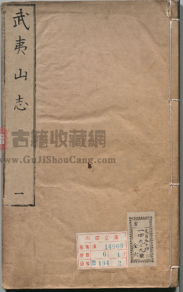 福建省地方志《万历武夷山志》四卷 明劳堪修纂PDF电子版地方志下载-古籍收藏网