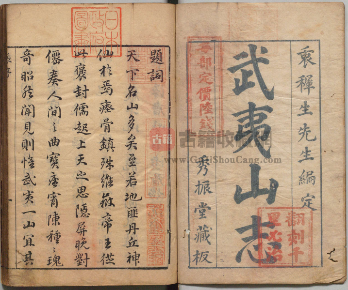 图片[2]-福建省地方志《崇祯武夷山志》十九卷 明衷仲孺修纂PDF电子版地方志下载-古籍收藏网