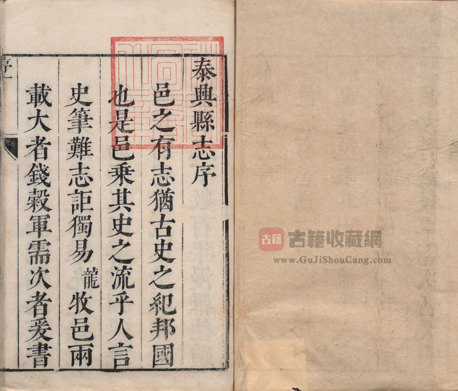 图片[2]-江苏省泰州市《康熙泰兴县志》四卷 清 钱见龙 吴朴纂修PDF电子版地方志下载-古籍收藏网