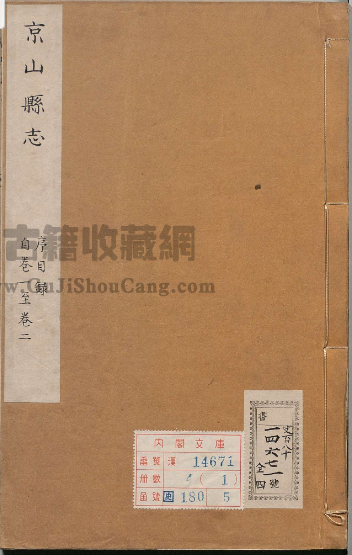湖北省荆门市《康熙京山县志》十卷 清吴游龙修 王演纂PDF高清影印本下载-古籍收藏网
