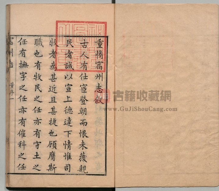 安徽省宿州市地方志《康熙宿州志》十二卷 清董鸿图修PDF高清影印本下载 - 图片