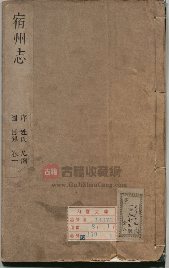 安徽省宿州市地方志《康熙宿州志》十二卷 清董鸿图修PDF电子版地方志下载-古籍收藏网