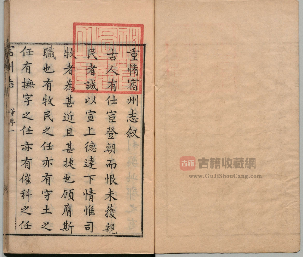 安徽省宿州市地方志《康熙宿州志》十二卷 清董鸿图修PDF电子版地方志下载 - 图片 安徽省宿州市地方志《康熙宿州志》十二卷 清董鸿图修PDF电子版地方志下载 - 图片