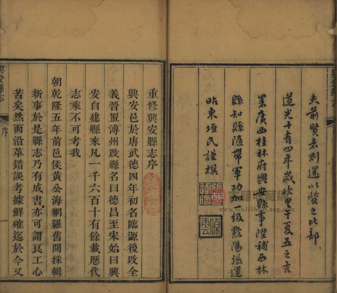 广西桂林市《道光兴安县志》十八卷 清张运昭修PDF电子版地方志下载-古籍收藏网