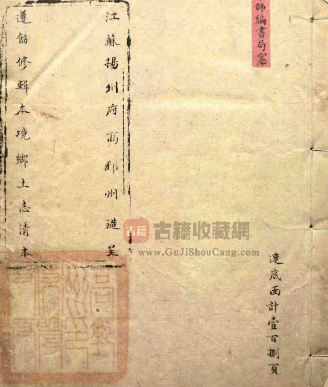 江苏省扬州市《高邮州乡土志》一卷PDF高清影印本下载-古籍收藏网