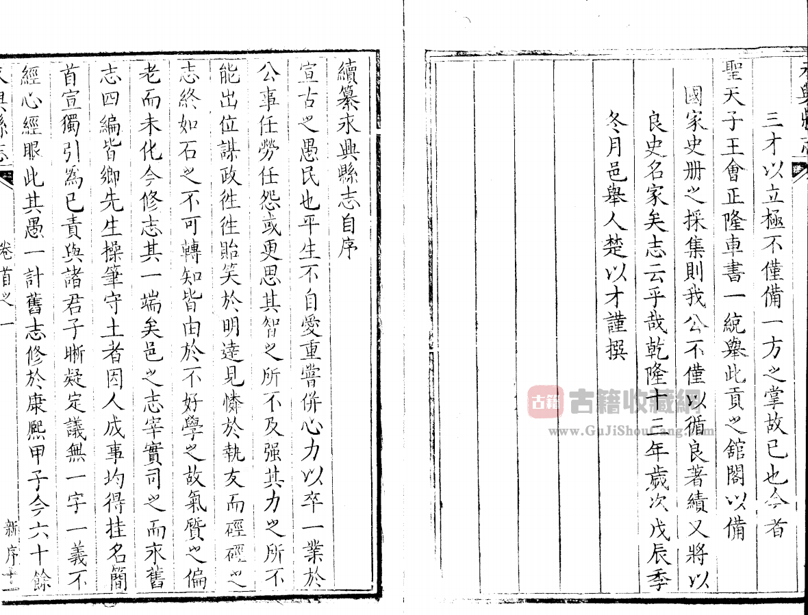 湖南省郴州市《乾隆十四年永兴县志》十二卷首一卷 清吕宣曾修 黄立干纂PDF高清电子版下载插图1