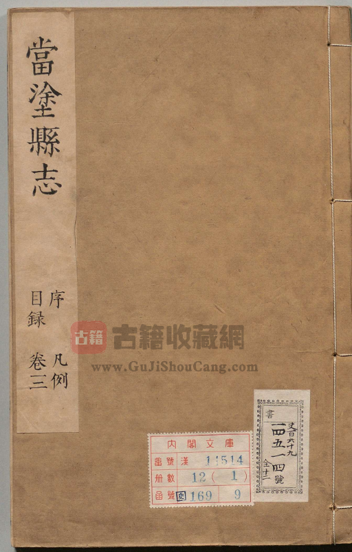 安徽省马鞍山市《康熙当涂县志》三十二卷 清曹守谦修PDF电子版地方志下载-古籍收藏网