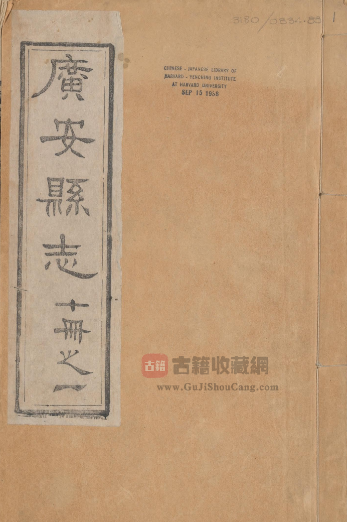 四川省广安市地方志《宣统广安州新志》四十三卷 周克堃总纂PDF高清影印本下载-古籍收藏网