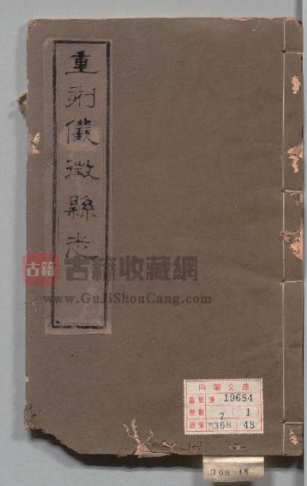 苏省扬州市《重修仪徴县志》全五十卷 清光绪 清王检心修刘文淇张安保纂  PDF 电子版下载-古籍收藏网