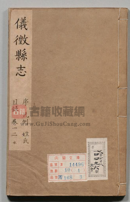 江苏省扬州市《仪徴县志》全二十卷 清马章玉纂修 清康熙 PDF 电子版县志下载-古籍收藏网