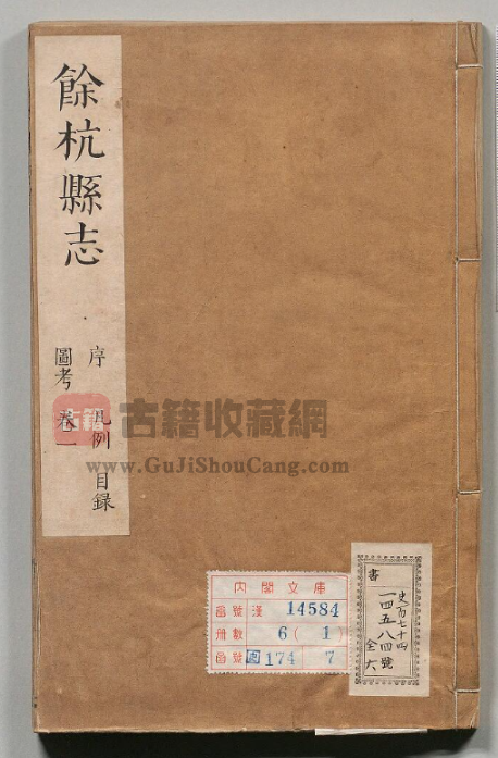 浙江省杭州市《康熙余杭县新志》全八卷 清龚嵘纂修 清康熙二十三年刻本 PDF 电子版县志下载-古籍收藏网