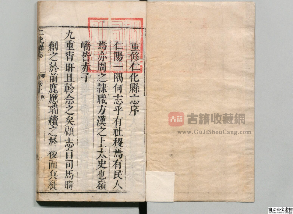 图片[2]-广东韶关仁化县《康熙仁化县志》全二卷 清代县志善本高清 PDF 下载-古籍收藏网