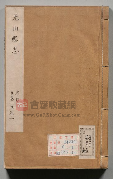 河南光山地方志《康熙光山县志》全十卷 康熙三十五年 高清PDF下载-古籍收藏网
