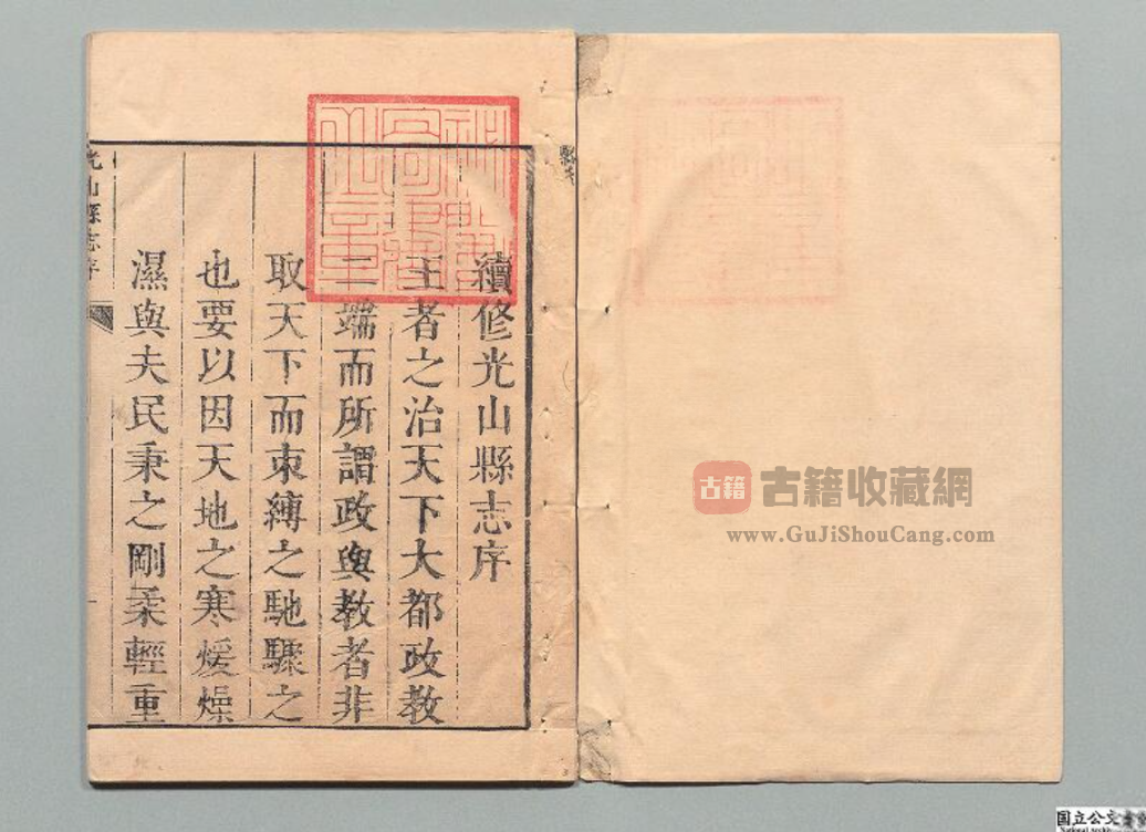 图片[2]-河南光山地方志《康熙光山县志》全十卷 康熙三十五年 高清PDF下载-古籍收藏网