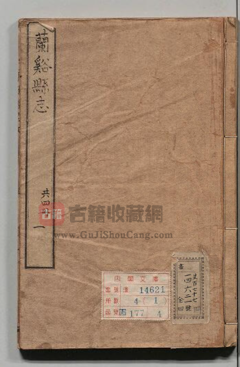 浙江兰溪地方志《兰谿县志》全五卷 明万历四十二年重刊 高清PDF下载-古籍收藏网